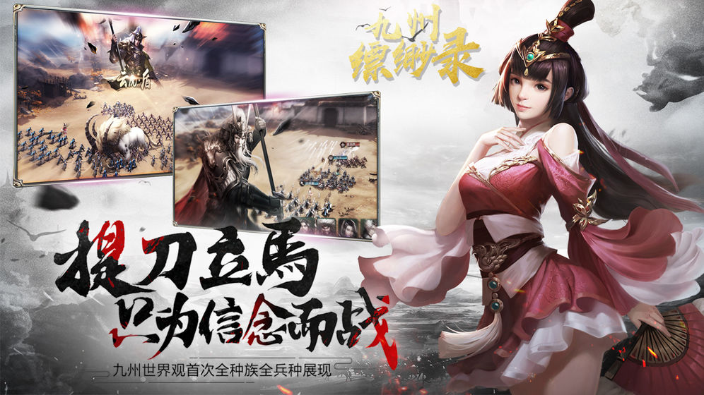 九州缥缈录手游截图