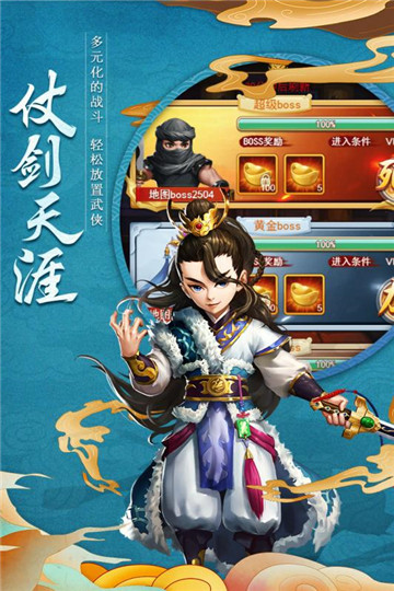 天下五绝手游截图