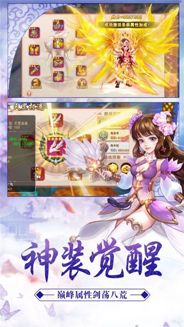 天道传手游截图