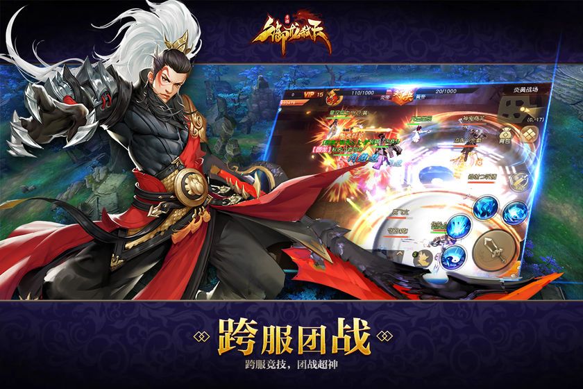 御龙弑天之君临截图