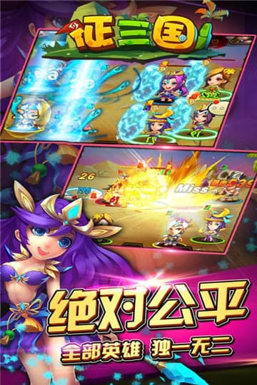 征三国之三国名将传截图