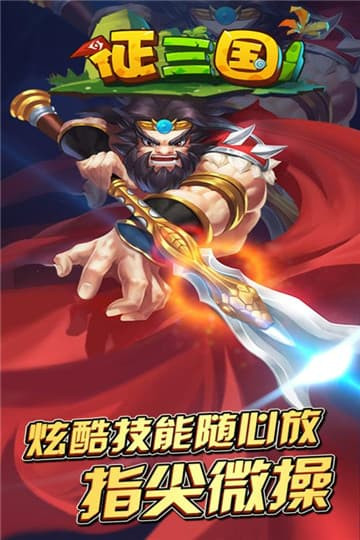 征三国之三国名将传截图