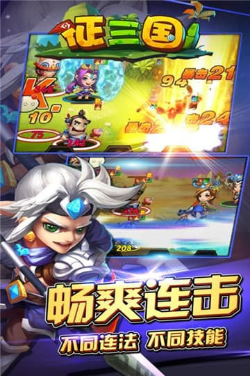 征三国之三国名将传截图