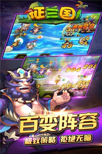 征三国之三国名将传截图