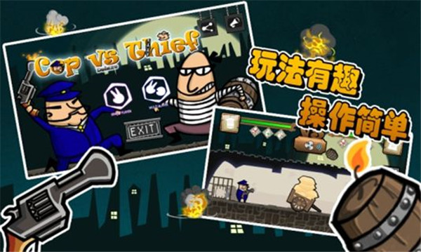 小小贼大战胖胖警截图