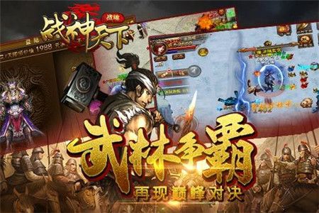 战神天下手游截图