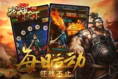 战神天下手游截图