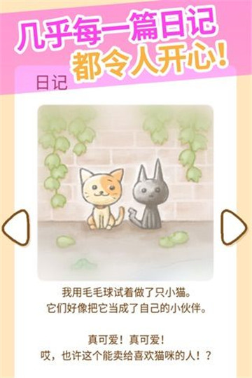 小猫我们能赢截图