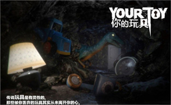 你的玩具手游截图
