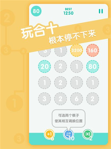 合十截图