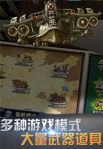 万能战车合金弹头无限截图
