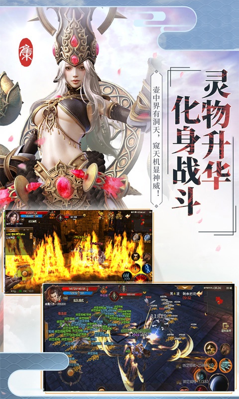 伏天氏群雄逐鹿手游截图