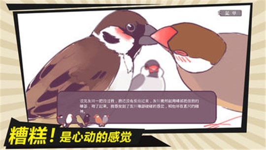 文鸟恋爱物语截图
