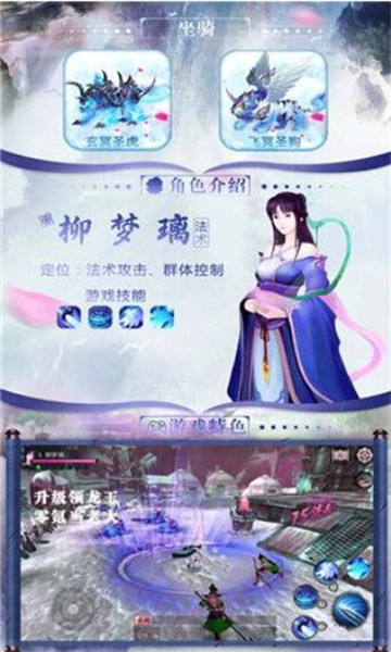 仙界奇缘手游截图