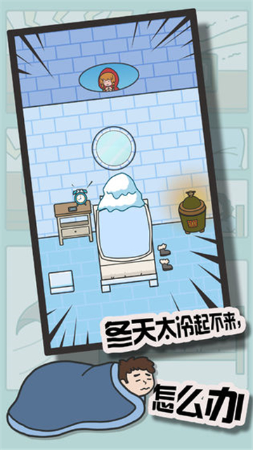 冬日起床大作战截图