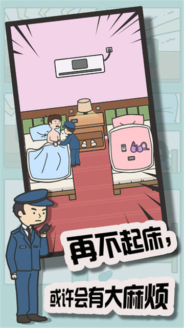 冬日起床大作战截图