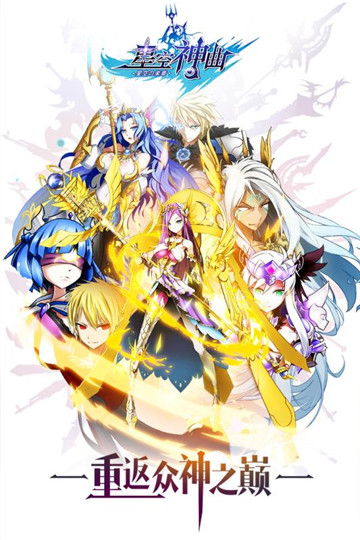 星空神曲安卓版截图