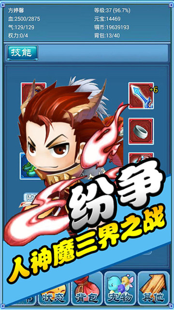 口袋仙侠传手机版截图
