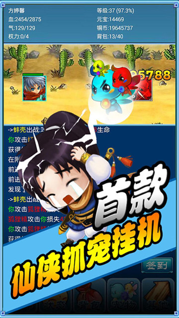 口袋仙侠传手机版截图