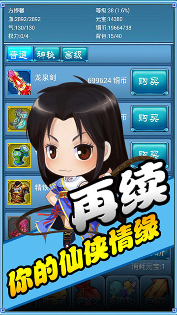 口袋仙侠传手机版截图