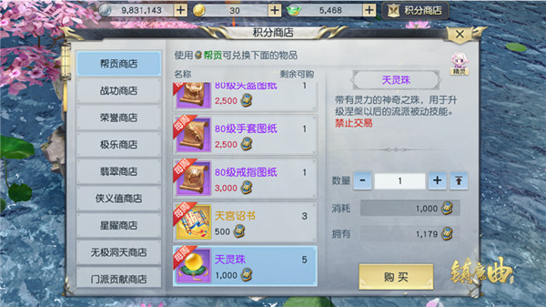 【图2】天灵珠，升级涅槃被动技能的必需品.jpg