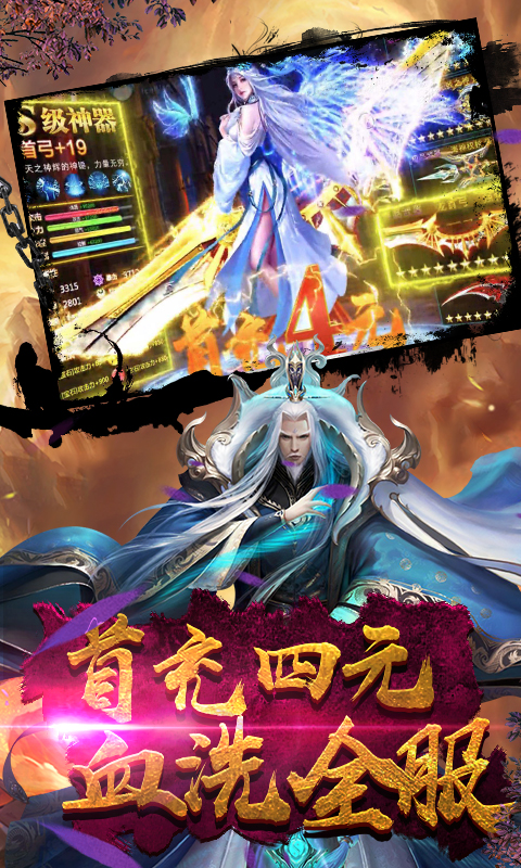 荣耀西游超V版截图