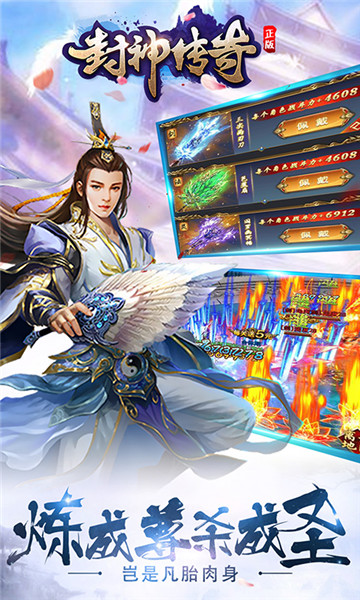 封神传奇手机版截图