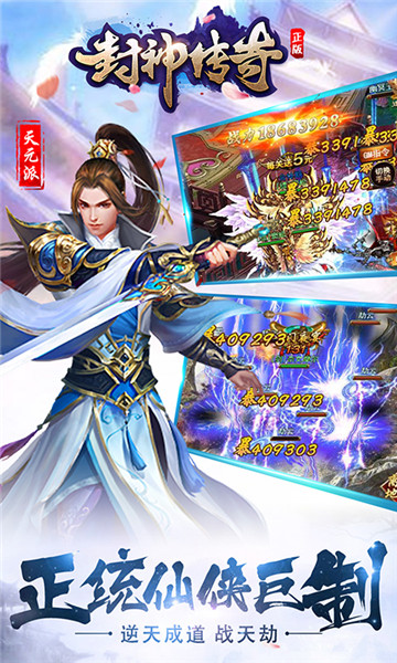 封神传奇手机版截图