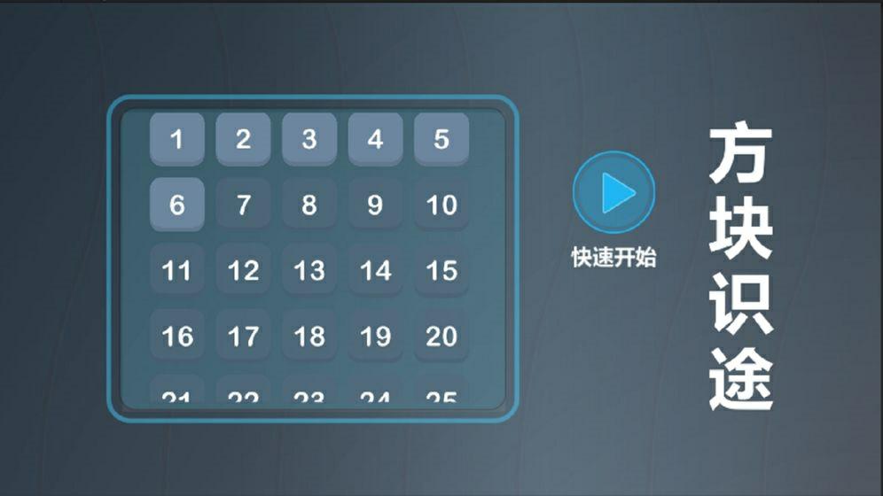 方块识途手游截图