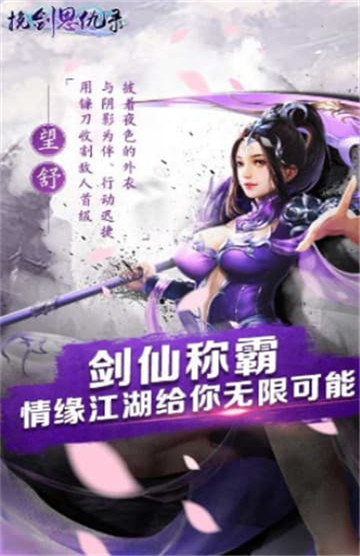 挽剑恩仇录安卓版截图