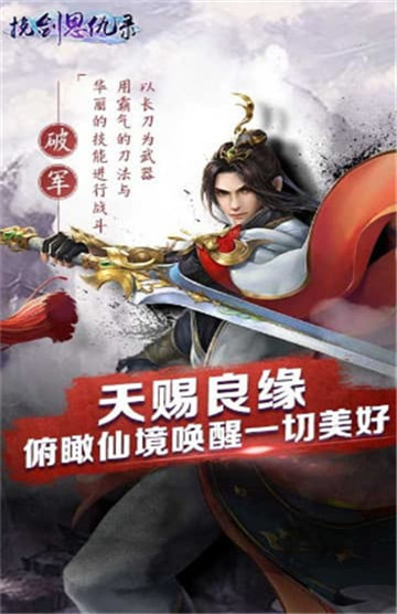 挽剑恩仇录安卓版截图