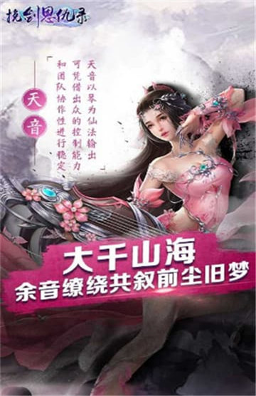 挽剑恩仇录安卓版截图