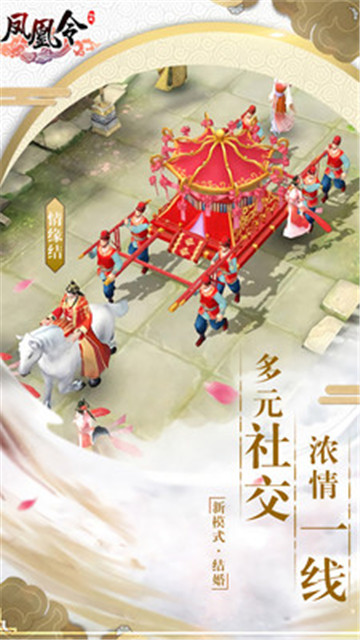 凤凰令手游手机版截图