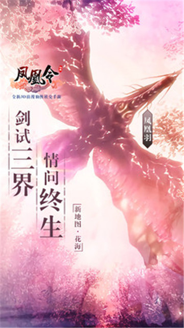 凤凰令手游手机版截图