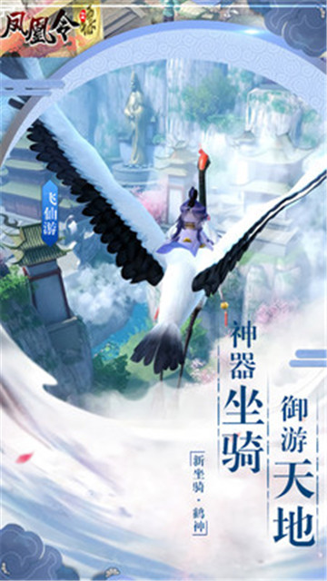 凤凰令手游手机版截图
