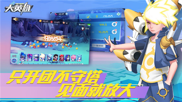 大英雄截图