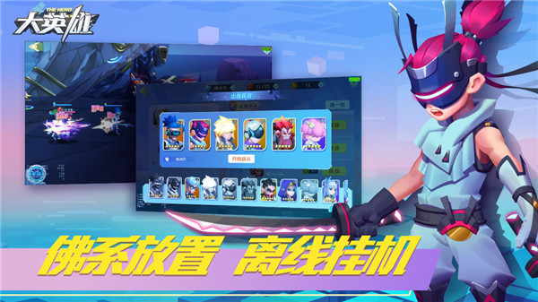大英雄截图