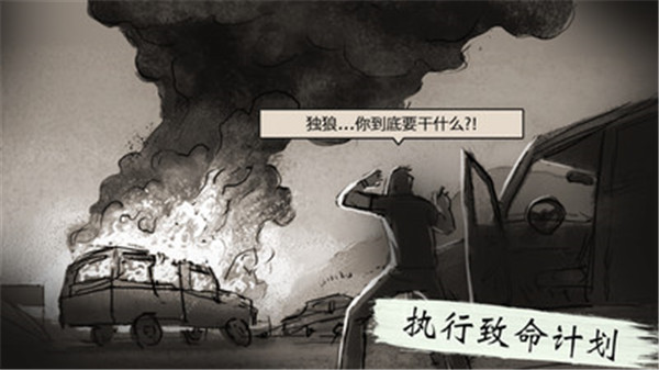 孤狼手游截图