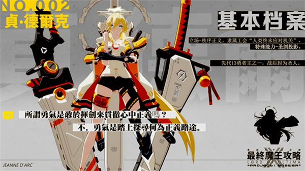 最终魔王攻略截图