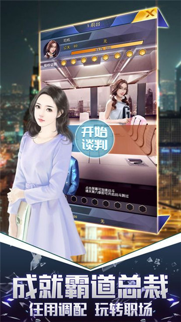 总裁来了截图