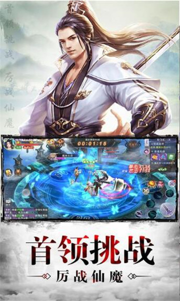 执剑问长生手游截图