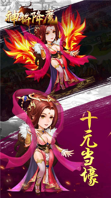 神将降魔手游截图