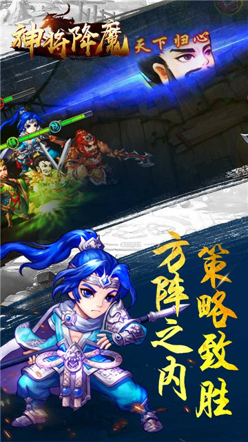 神将降魔手游截图