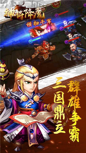 神将降魔手游截图
