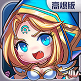 小冰冰刀塔高爆版