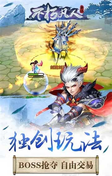不朽凡人之紫剑奇谭截图