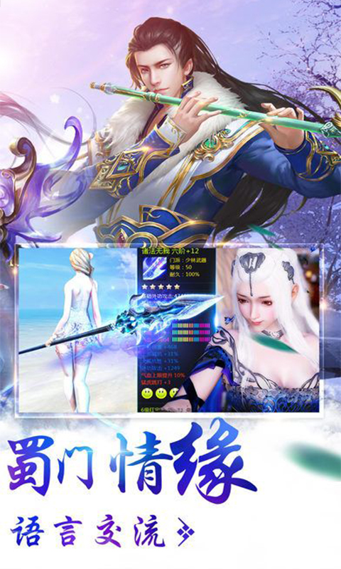 蜀门世界手机游戏截图