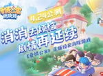 正版授权手游《爱情公寓消消消》宣布4.24开启公测！