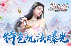 白天不打扰，晚上任你chao！手游《星云纪》特色玩法曝光