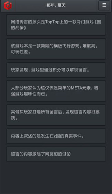 记者调查那年夏天截图